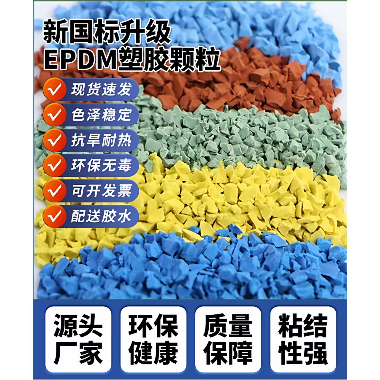 宁波市硅PU材料EPDM颗粒 - 厂家