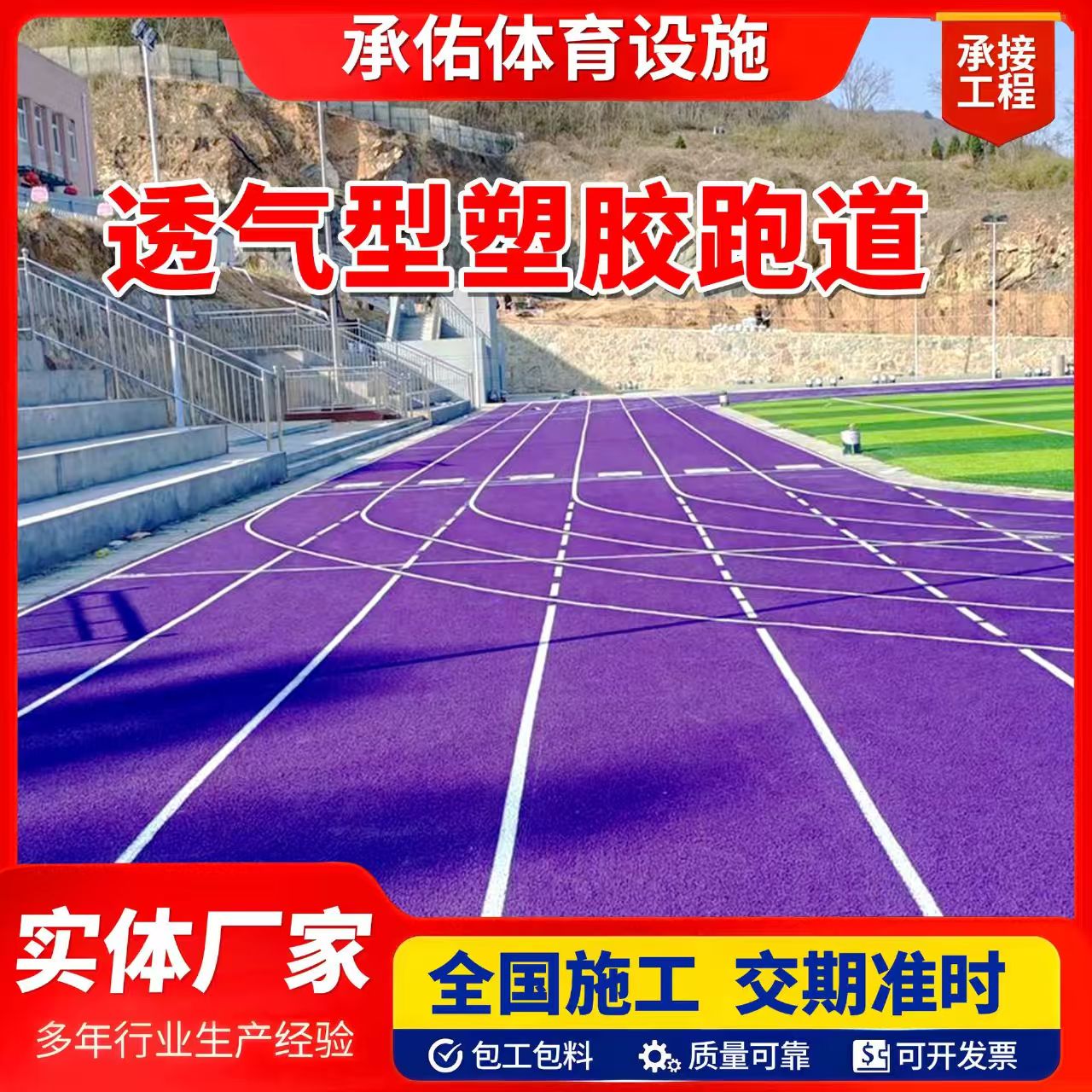 宁波市硅PU材料橡胶跑道 - 哪里好